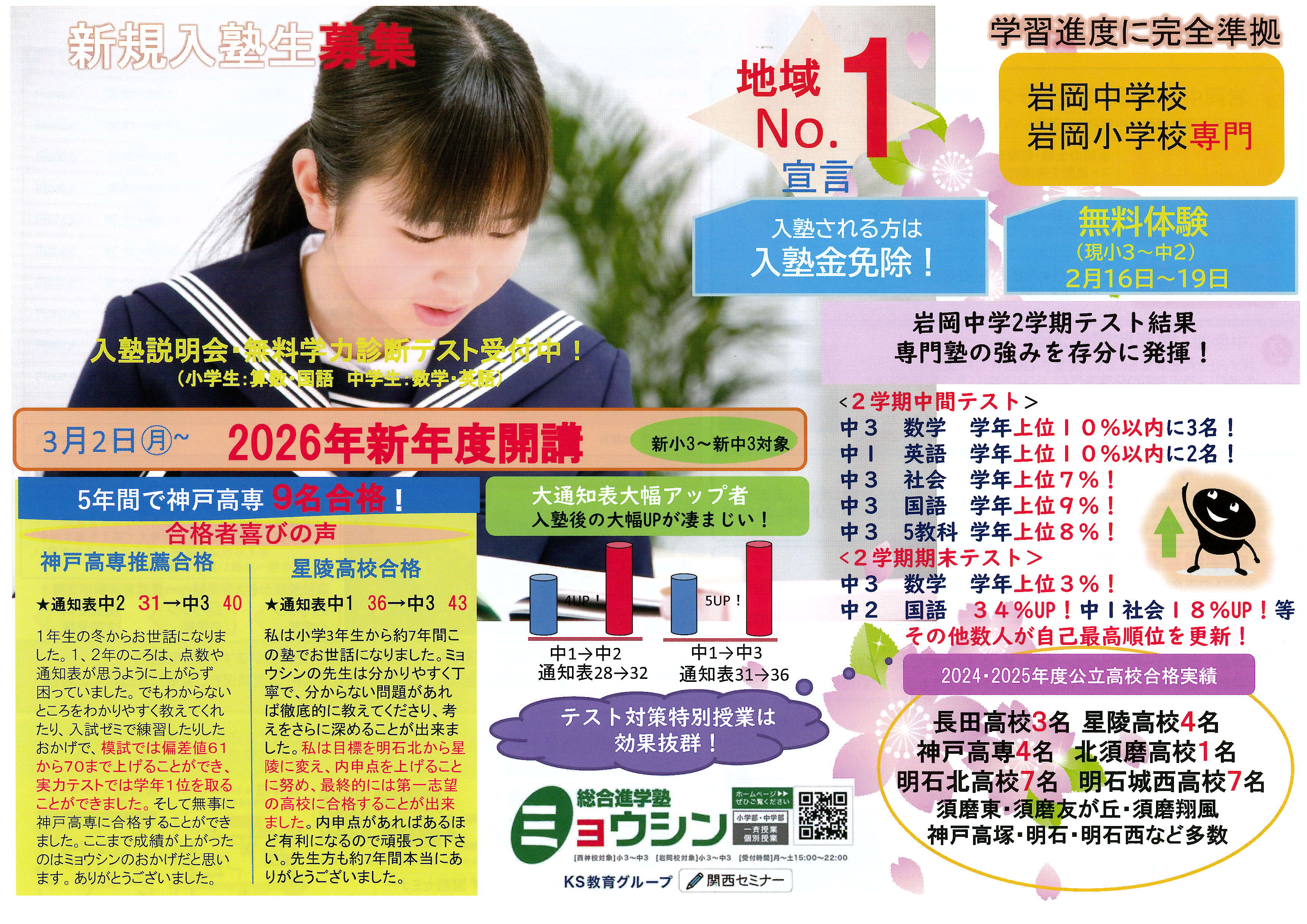 2026新年度岩岡表