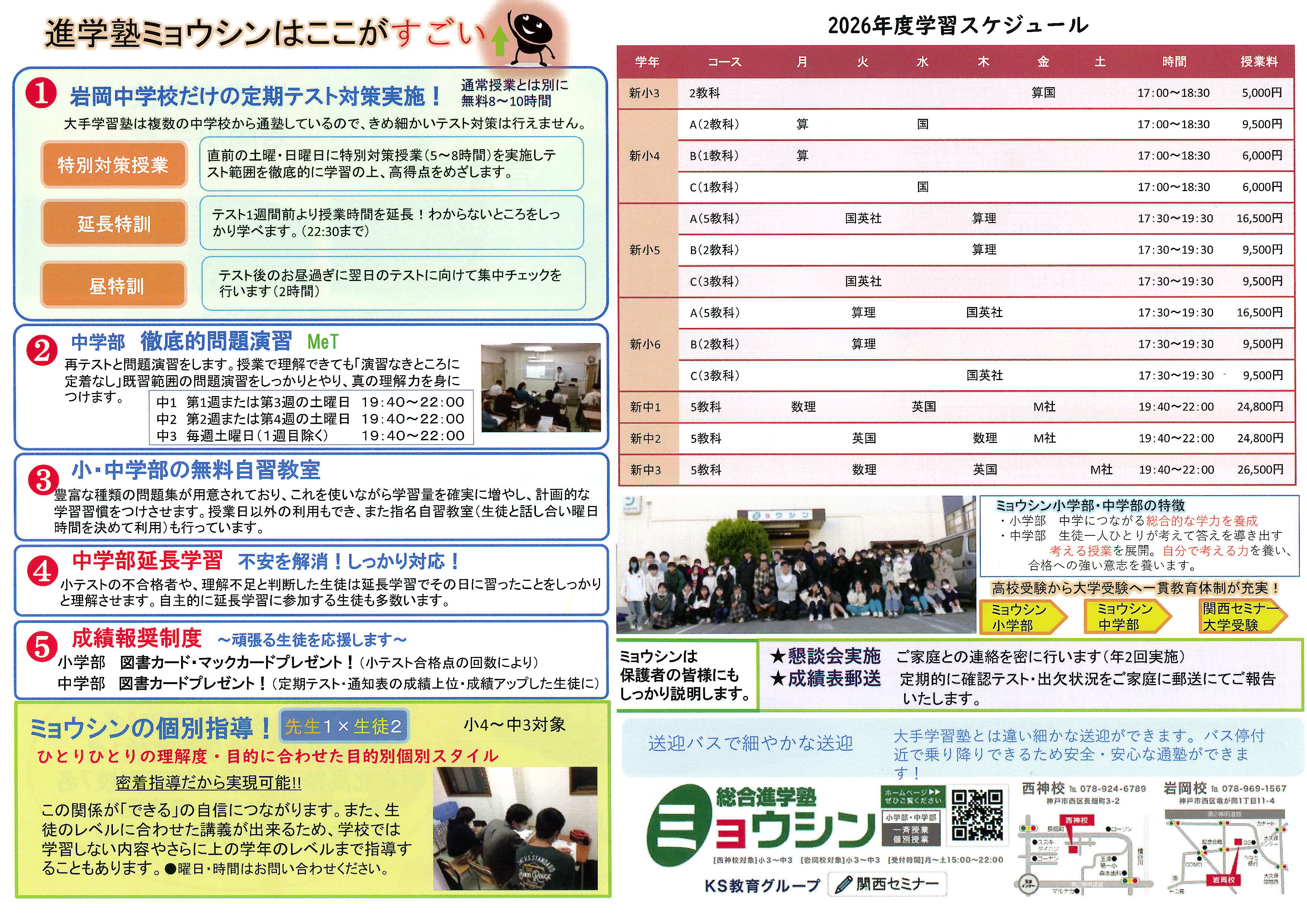 2026新年度岩岡裏